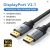 Vention 16K DisplayPort 2.1 Cable (80Gbps, 8K@240Hz)